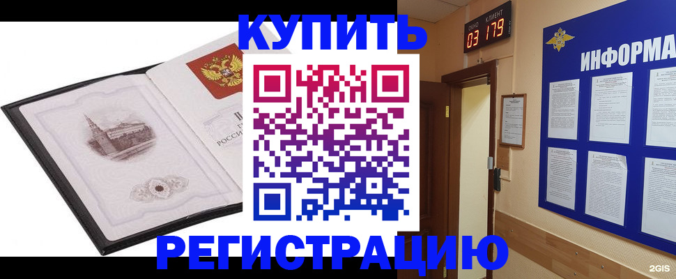 купить прописку в Тогучине