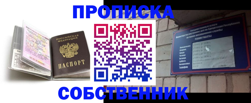 купить прописку в Тогучине